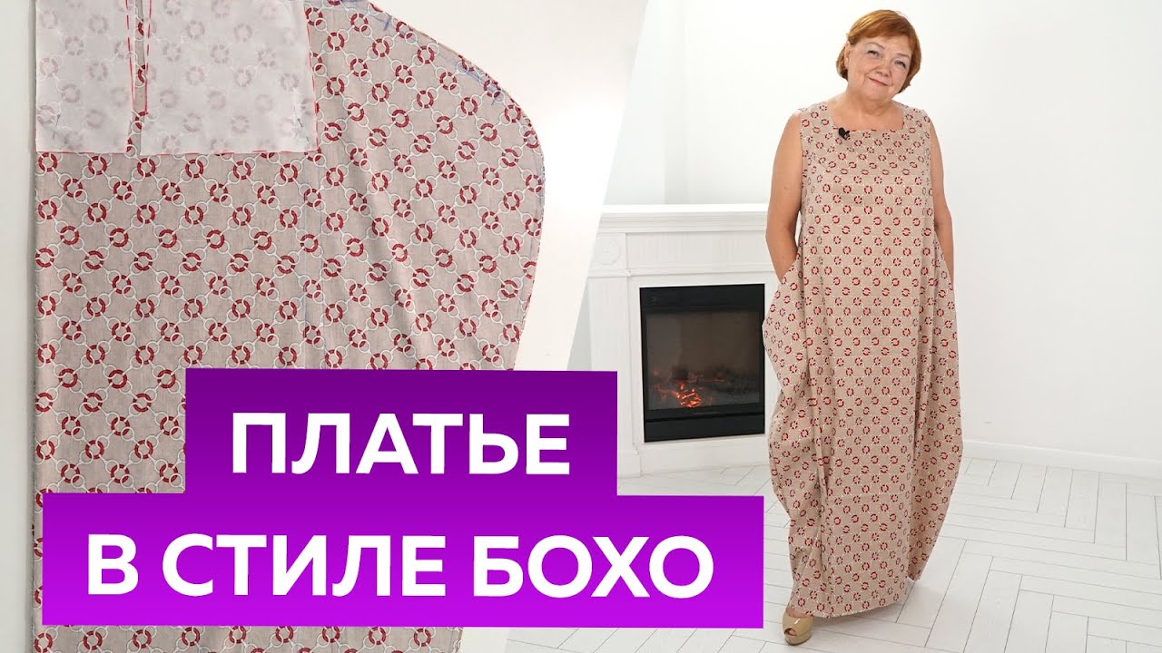 Шьем свободное платье в стиле бохо. Платье №7 из книги 1000 dresses. Все части