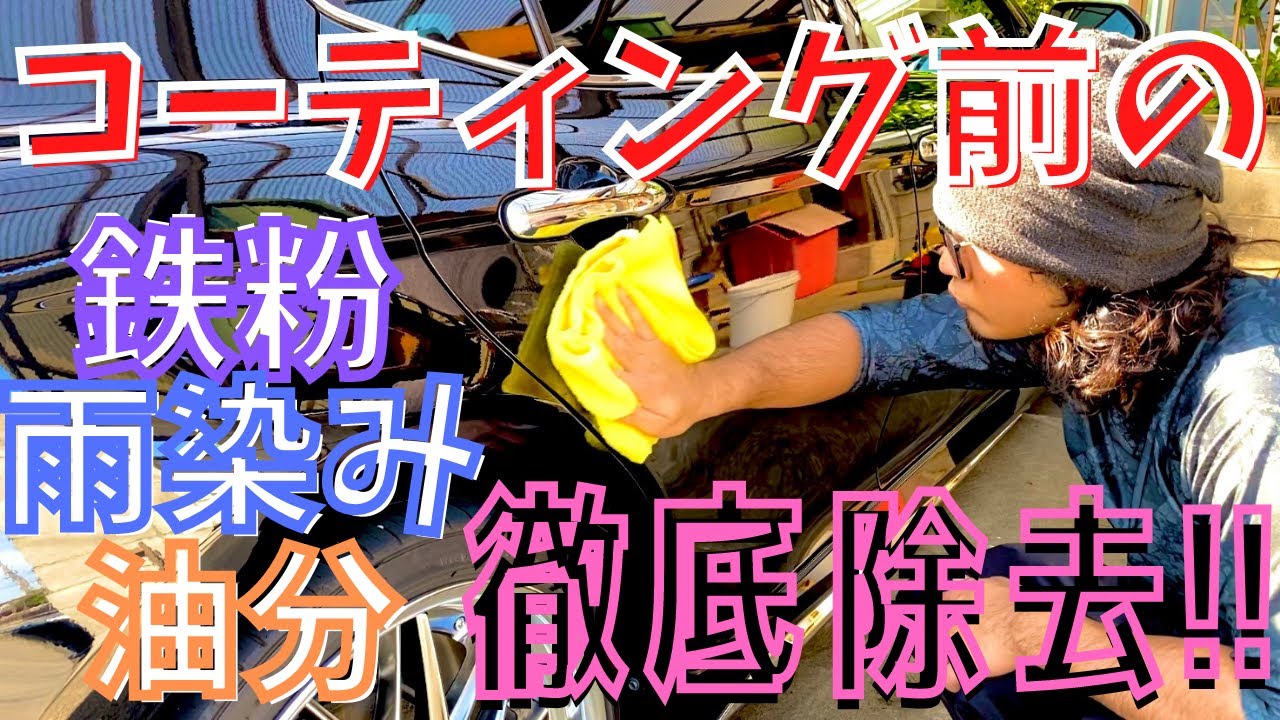 【洗車動画】愛車の70カムリを真剣に洗車して艶々にしてみた・アイテム紹介