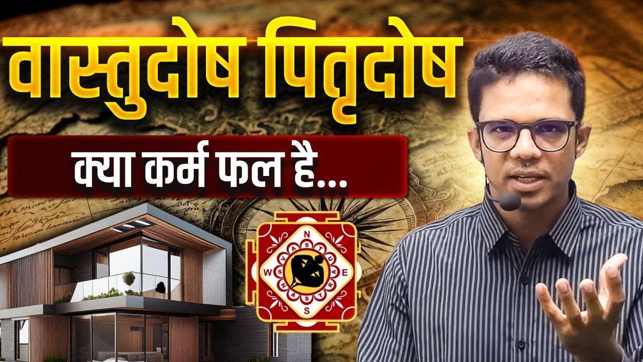 ग्रहदोष पितृदोष क्या सच में होते है I