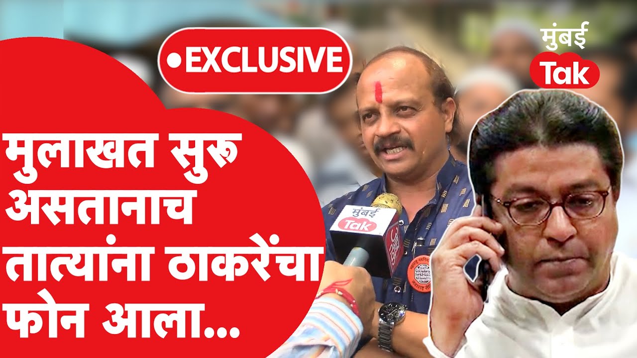 Vasant More यांना जेव्हा Raj Thackeray यांचा मुलाखतीतच कॉल आला आणि... | MNS | Pune News | Shiv Sena