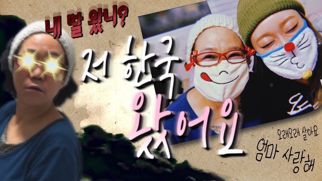 [JP]K짱 한국여행일기 첫째날! 엄마 울려버렸쪄요ㅜ (ft.친동생)│여행로그 travel│케이스키│Kski│