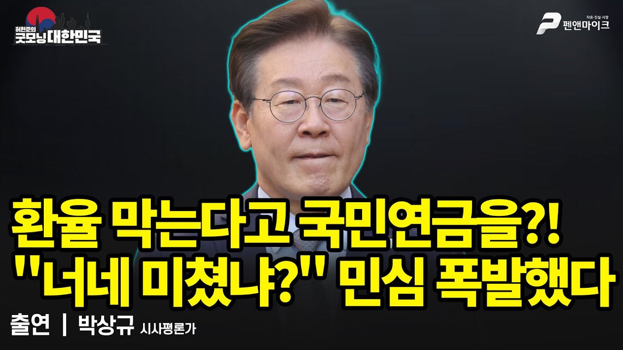 환율 막는다고 국민연금을?! 
