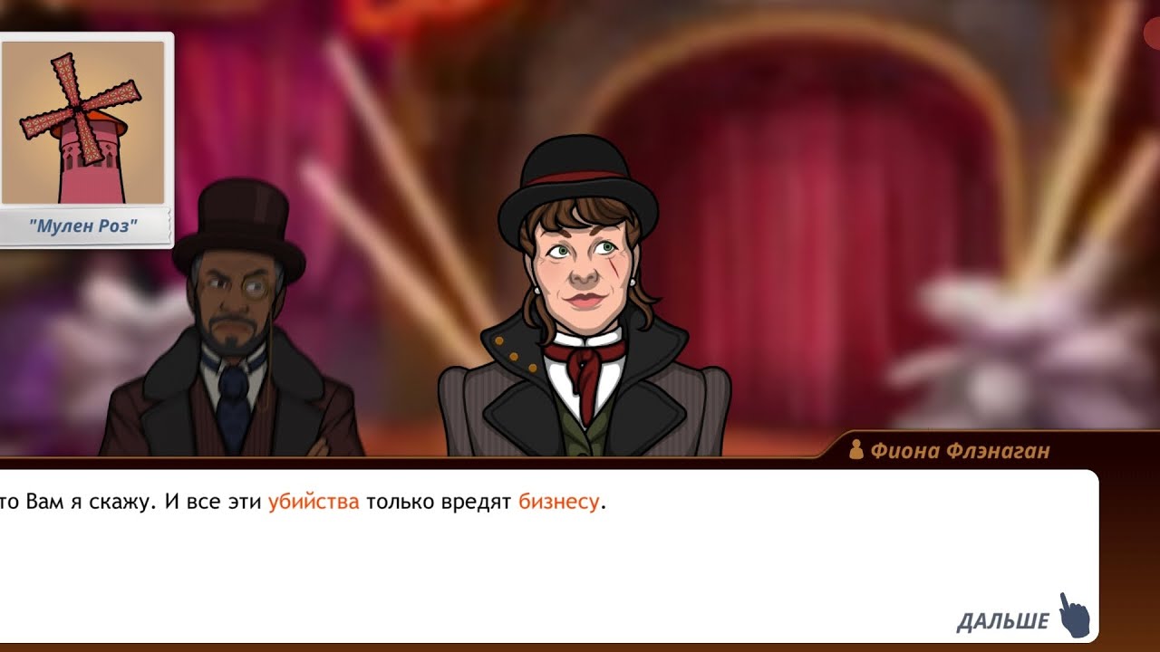 Criminal Case 4: Mysteries of The Past 