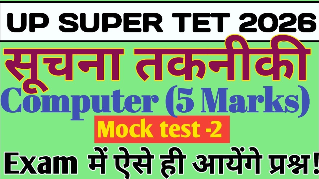 UP Super tet 2026| Computer Mock test 02| super tet computer model paper| computer 05 marks| 