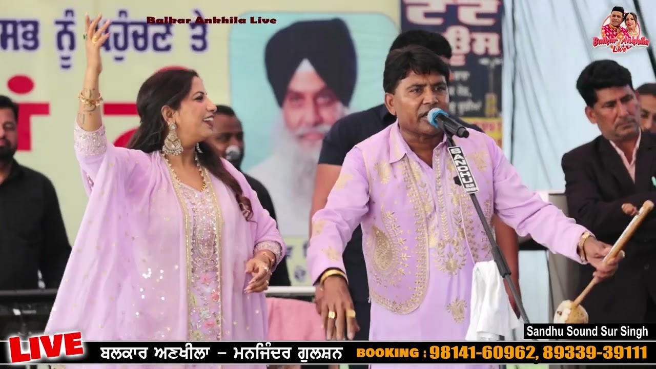 ਕਾਤੋ ਮਾਰਦਾ ਫ਼ਿਰੇ ਲਲਕਾਰੇ ਵੇ ਅਉਖੀ ਹੋਜੂ ਜੇਲ ਕੱਟਣੀ ll DAANG UTE DERA ll Balkar Ankhila Manjinder Gulshan
