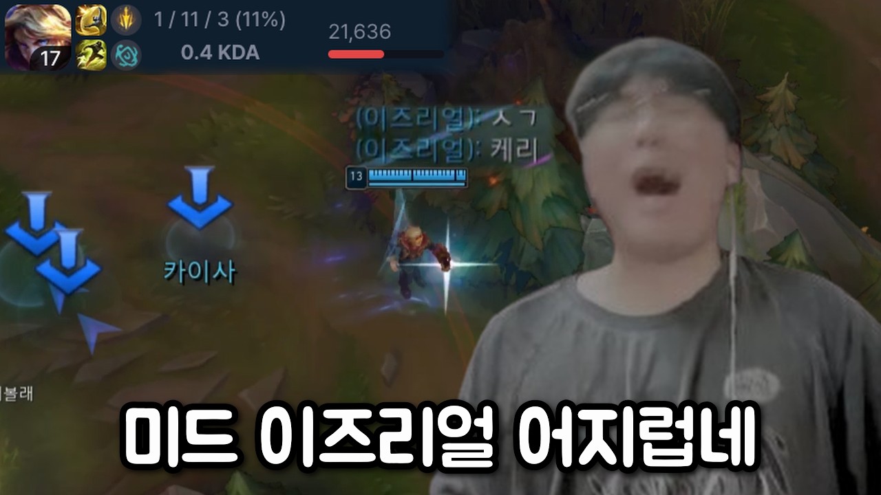 11데스 미드 이즈리얼의 한마디