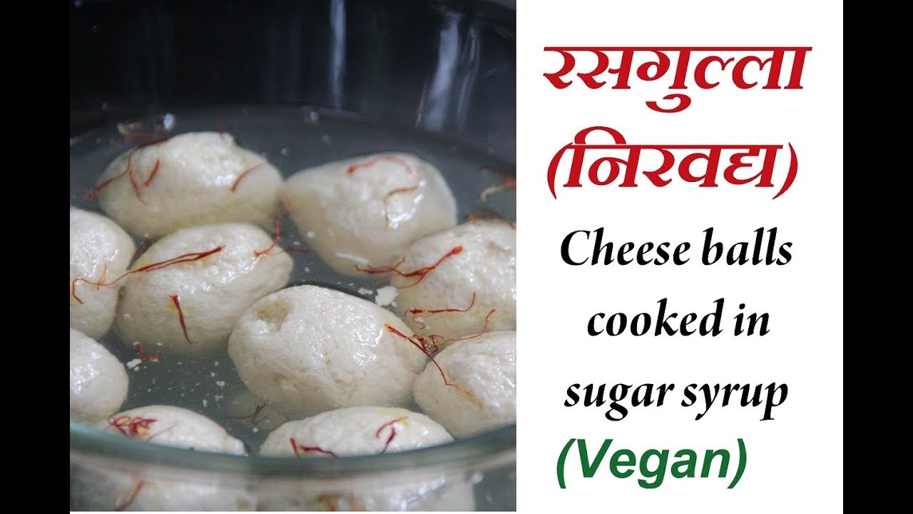 Rasgulla (Vegan) || निरवद्य रसगुल्ले || Cheese balls cooked in light sugar syrup