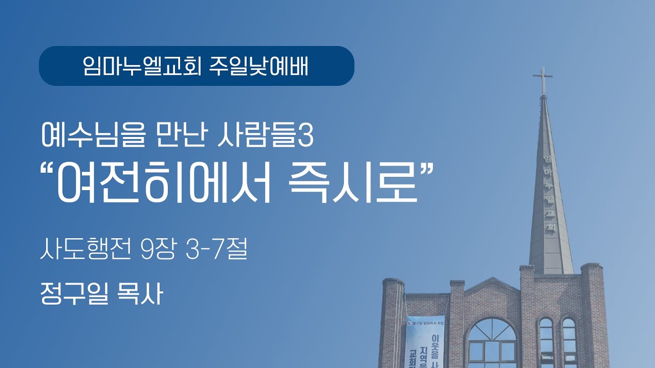 임마누엘교회 | 예수님을 만난 사람들3 