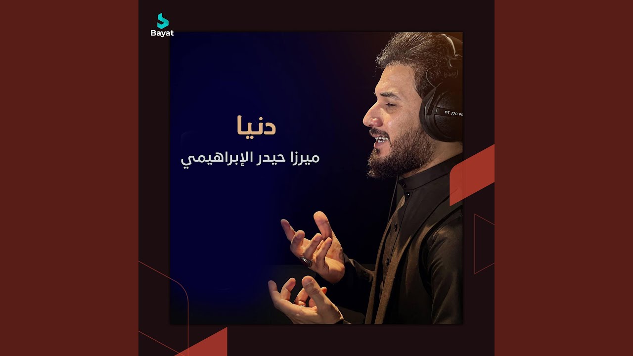 دنيه ليل
