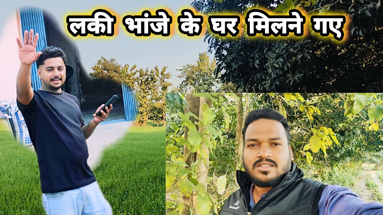 Bhanje ke Ghar Par Milne Gaye Surprise 🫢|| #villagevlogs #dailyvlog 