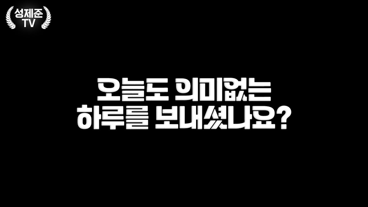일상이란 저주를 끊어내라