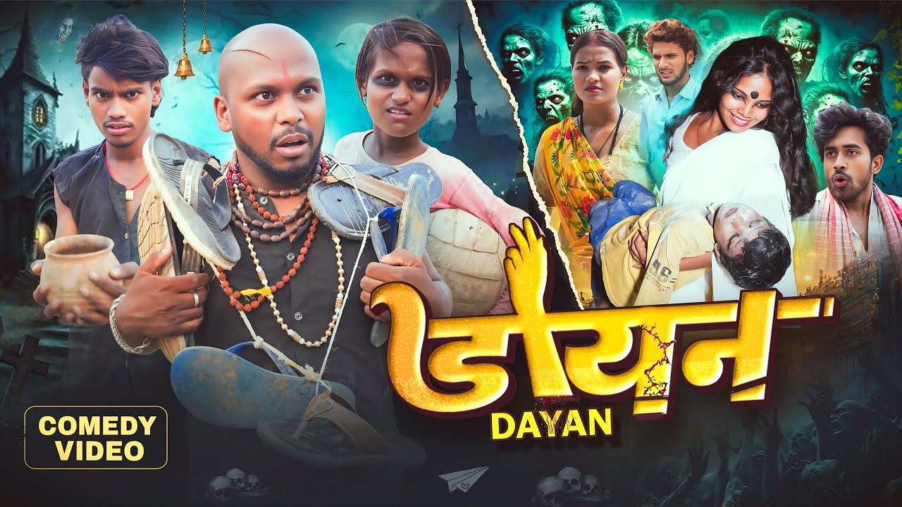 डायन || Dayan || jhijhiya || Amit Raja & Kabutari || Dehati Darshan || New Comedy Video