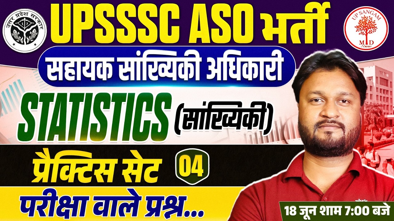UPSSSC ASO  CLASSES 2026 | UPSSSC ASO CLASSES 2026 | ASO CLASSES 2026 | UPSSSC ASO CLASS