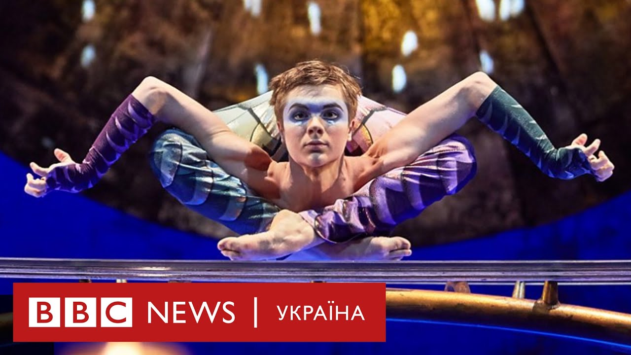 Голобородько у Цирку дю Солей