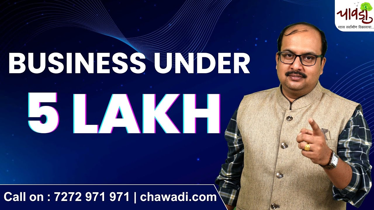 माझ्याकडे पाच लाख रुपये आहेत यामध्ये कोणता बिजनेस सुरु करावा | How to Manage Finances | Chawadi