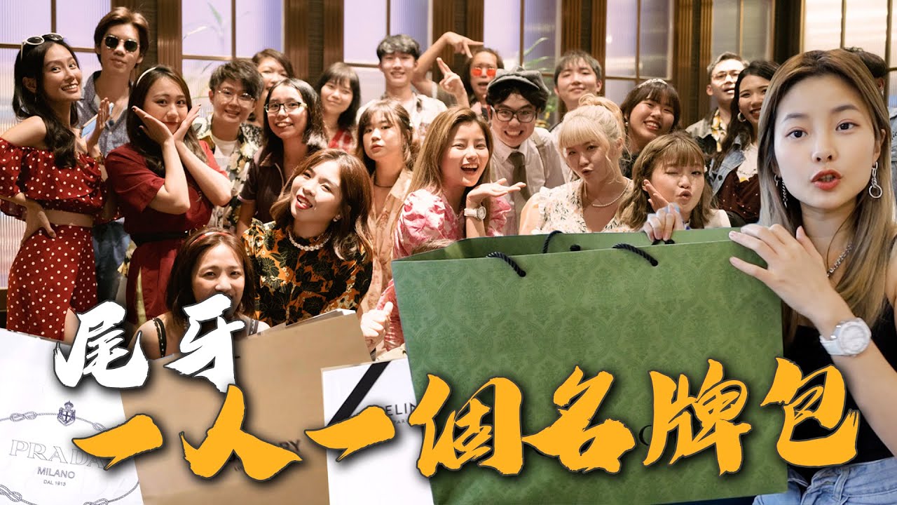 花大錢！尾牙送名牌！Creator Studio華燈初上Party！