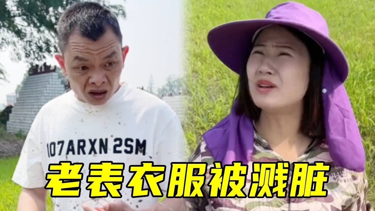 老表衣服被慧慧溅脏，本想坑慧慧一把，没想打是赔了夫人又折兵！🤣#搞笑#爆笑#funny
