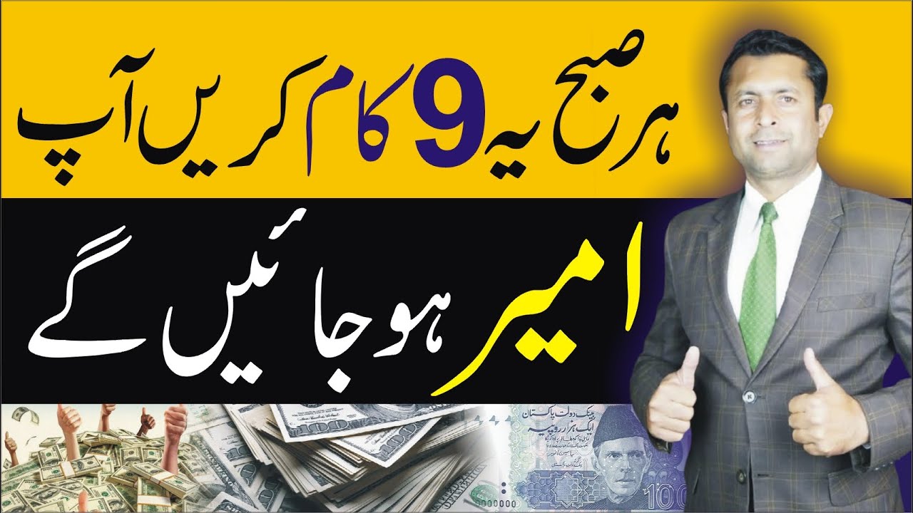 9 Wealth Creation Morning Habits/ Money Making Tips/Yasin Shakir