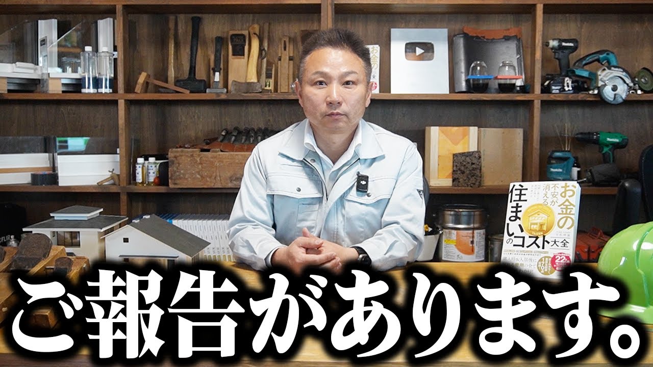 大事なご報告があります。