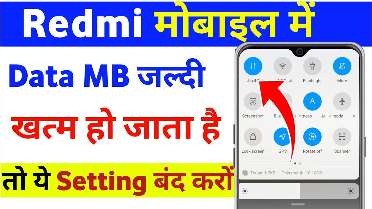 Redmi mobile me net jaldi khatam ho jata hai | Redmi mobile me data jaldi khatam ho jata hai