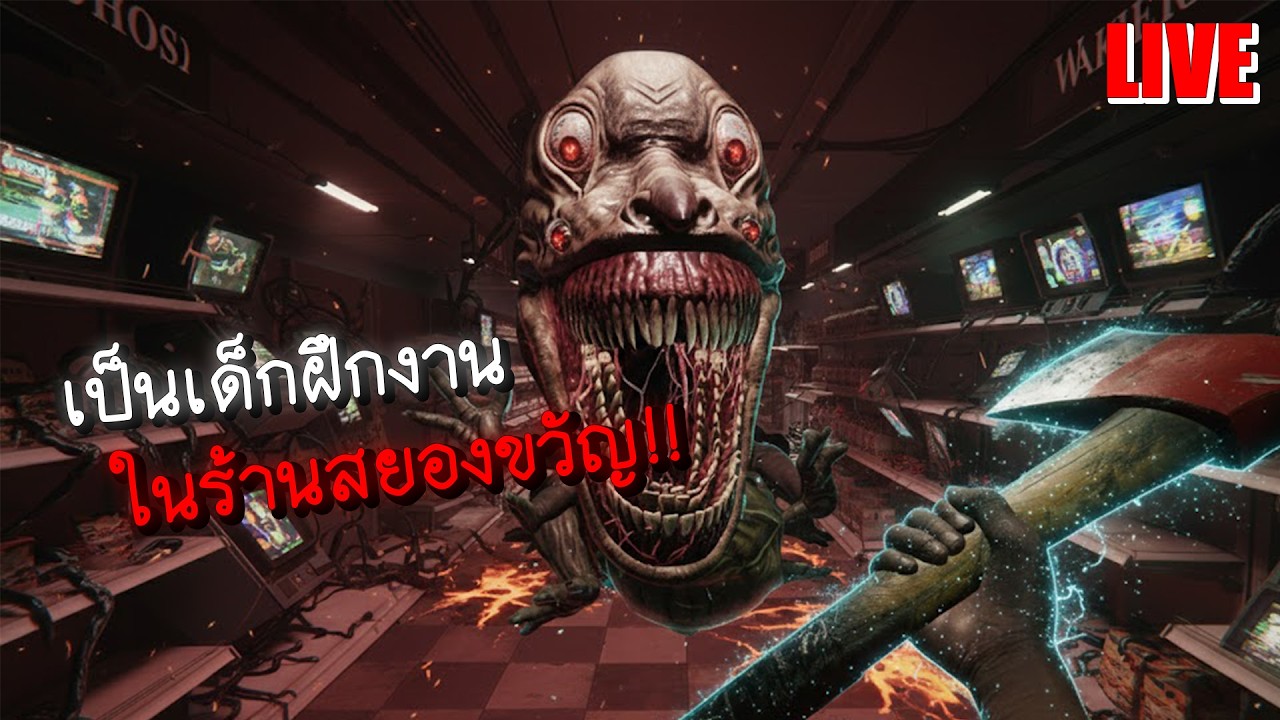 เด็กฝึกงานในร้านสยองขวัญ!! [Hellmart] [Live]