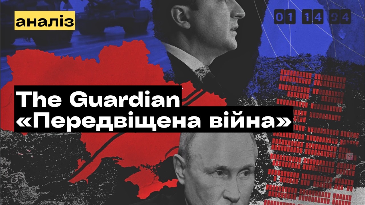 The Guardian викриває правду: хто винен у здачі півдня?!