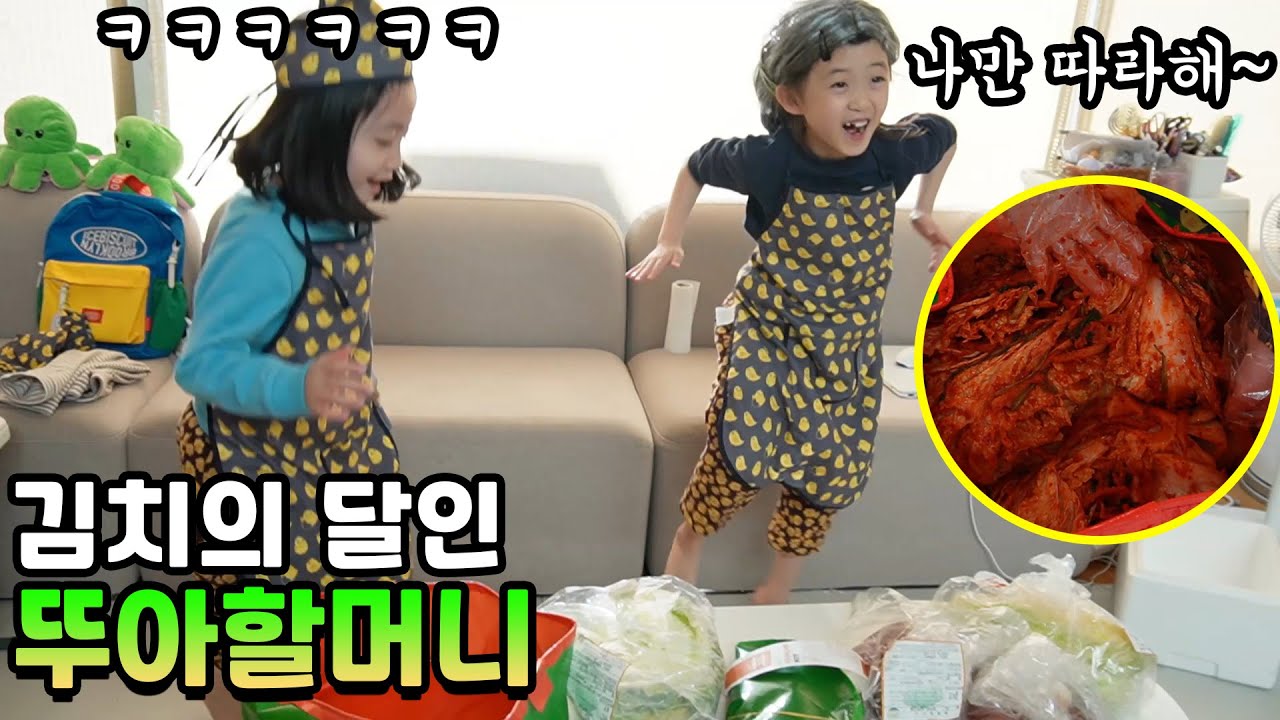성격이 붙같은 뚜아할머니의 김치 만들기 특강! 말 안들으면 김치로 맞을 수 있음 주의 ㅋㅋㅋㅋㅋㅋ