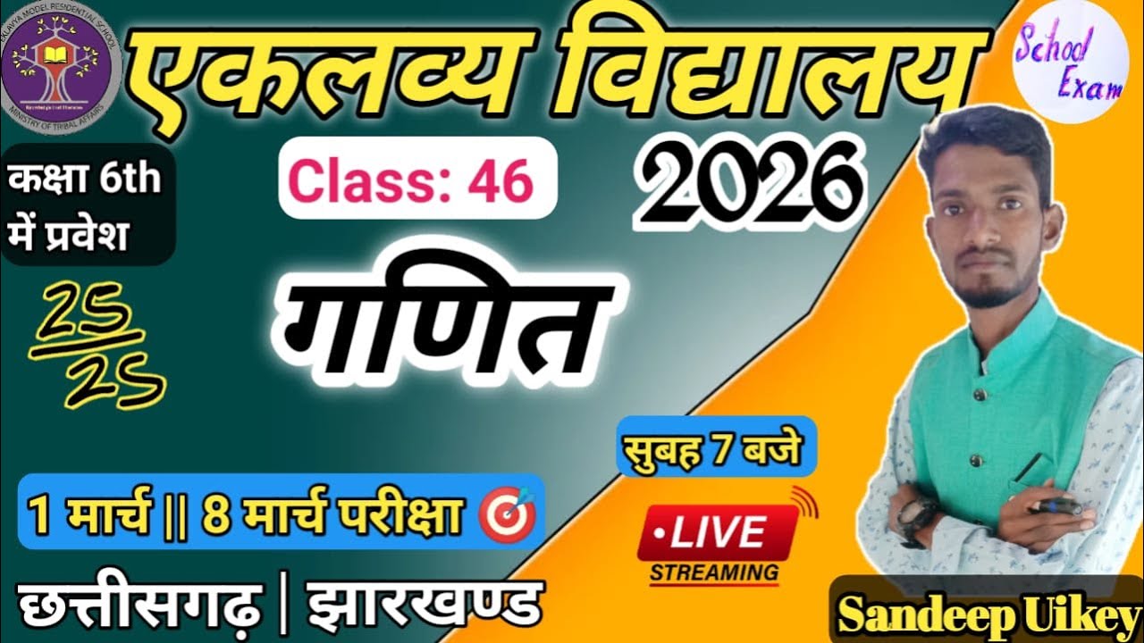 🛑LIVE: छ.ग.एकलव्य विद्यालय 6th 2026 |CG Eklavya model paper 6th Class 2026