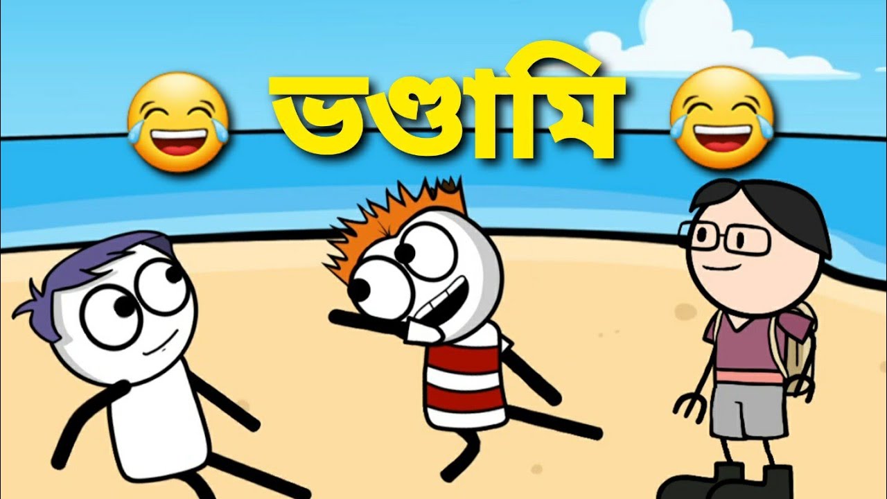 ভণ্ডামি | bhondami | funny cartoon video | deshi cartoon video | GournagarMeme | SalimNx | Shahin |