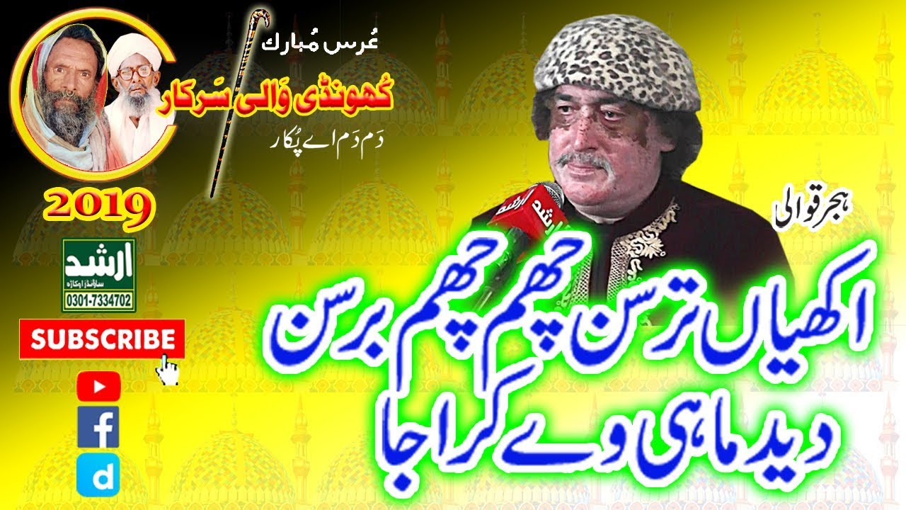 New Qawwali Arif Feroz 2019 Akhiyan Tarsan Cham Cham Barsan Urss Khundi Wali Sarkar 2019