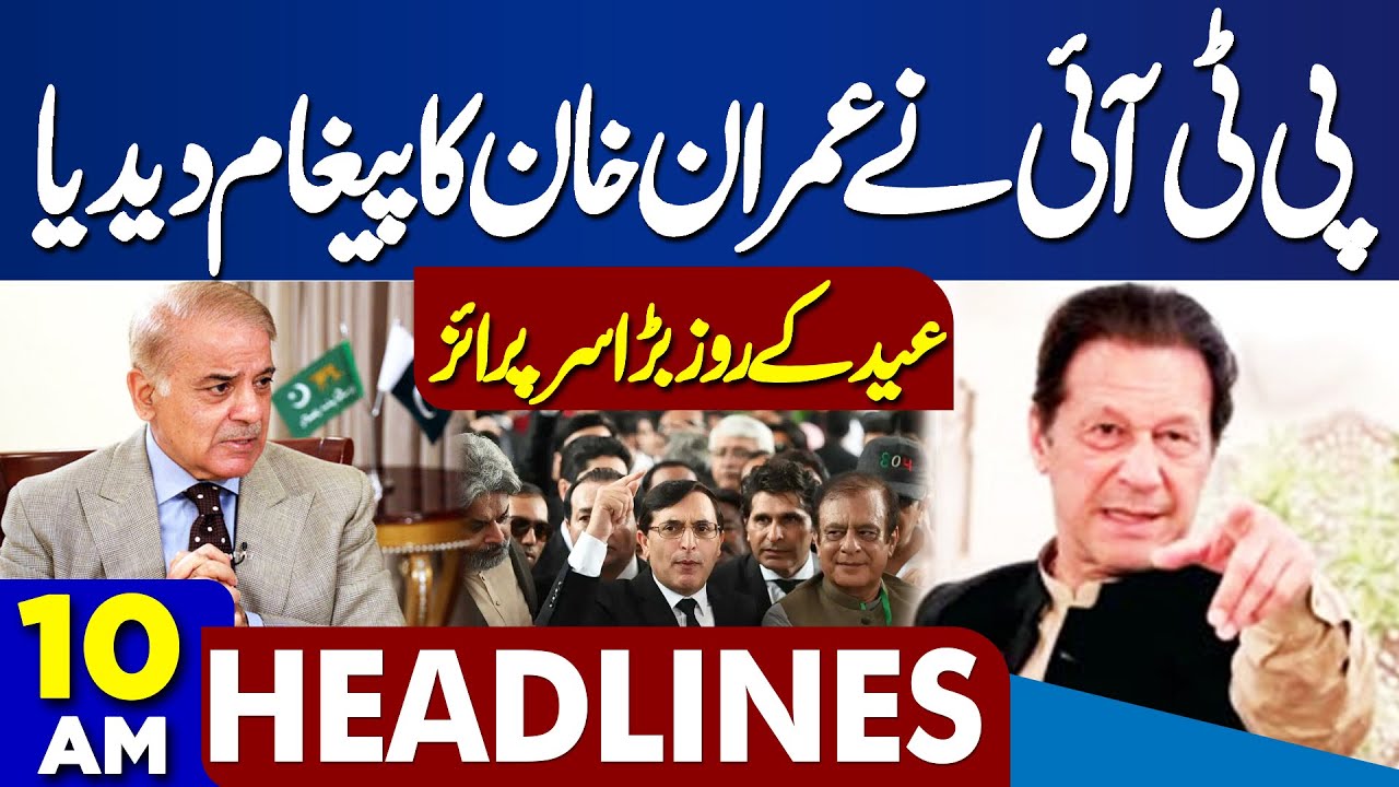 Imran Khan Message | Earthquake In Karachi |  Eid ul Adha 2025 | 10AM Headlines | Govt in Trouble