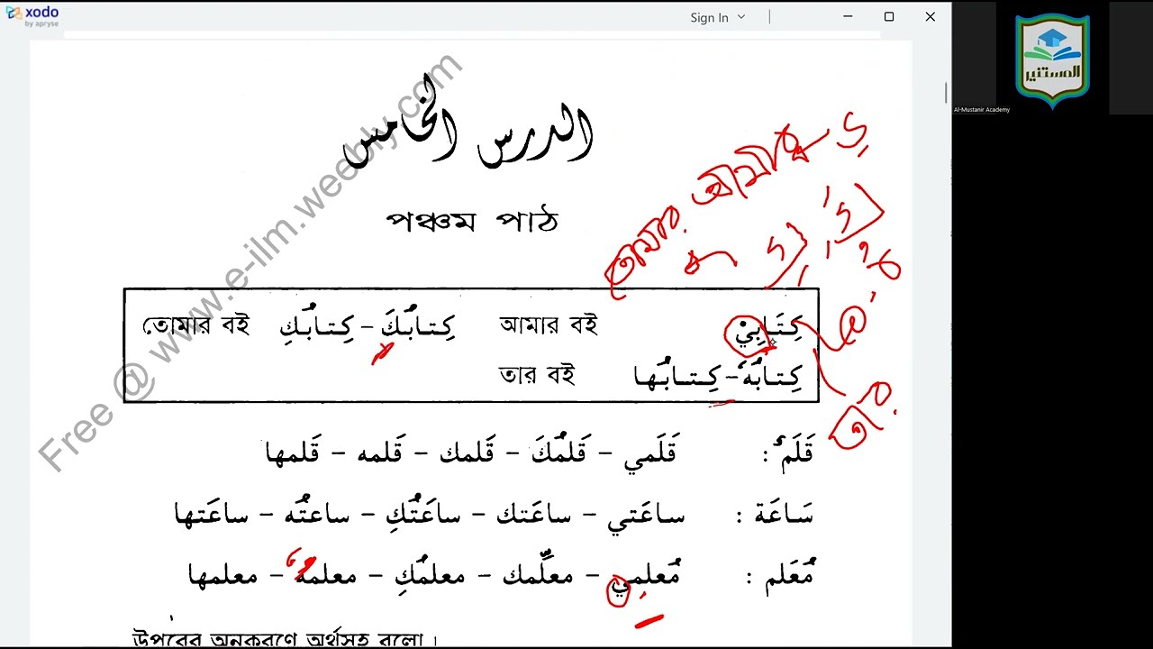 এসো আরবী শিখি বইয়ের 📶৬ষ্ঠ লাইভ ক্লাস।