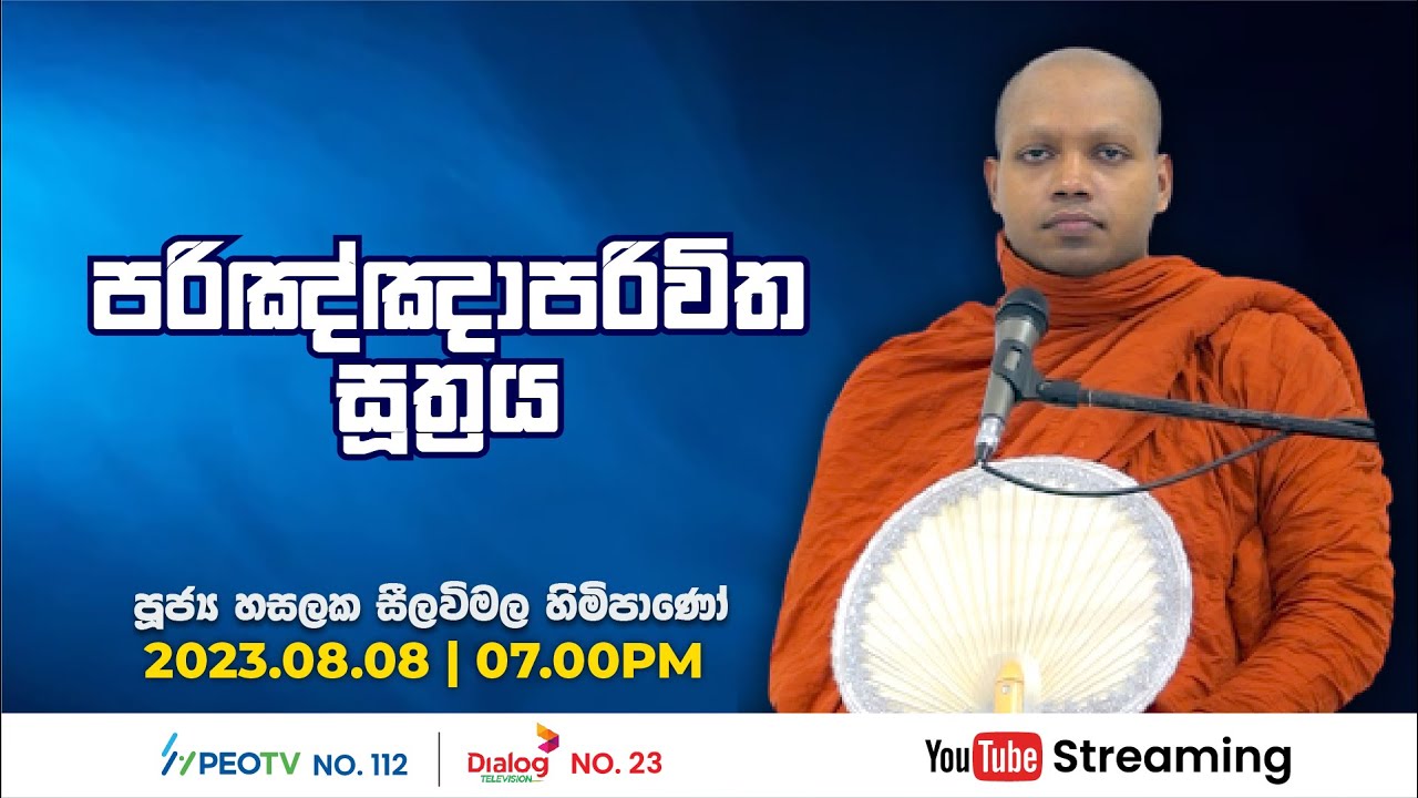 Pragna TV | Ven Hasalaka Seelawimala thero | 2023-08-08 | 07:05PM telecast