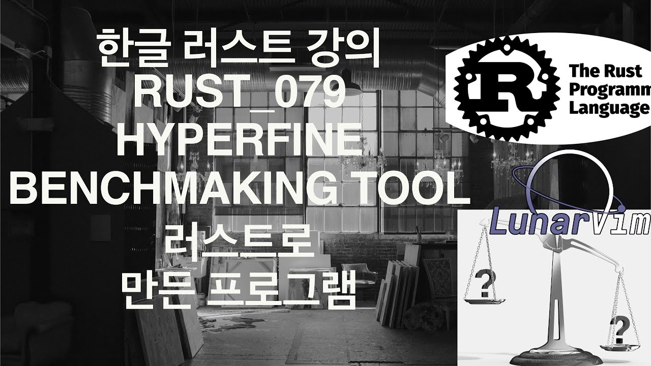 한글Rust_079⭐️hyperfine_Rust로 만든 프로그램benchmarking tool #benchmark #hyperfine #fd #rustlang