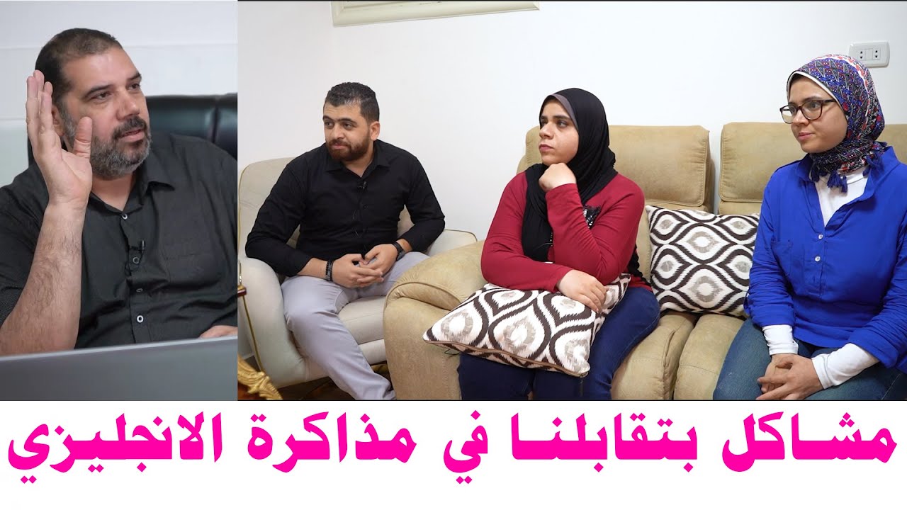 مشاكل بتقابلنا في مذاكرة الانجليزي!! - مستر حسن النجار