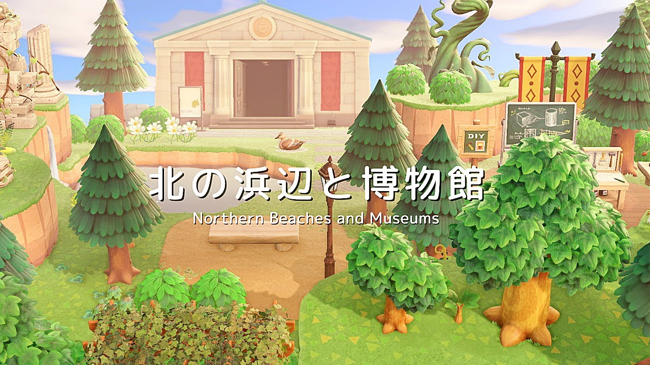 【あつ森】北の浜辺と博物館 | Northern Beaches and Museums | Animal Crossing: New Horizons【島クリエイト】