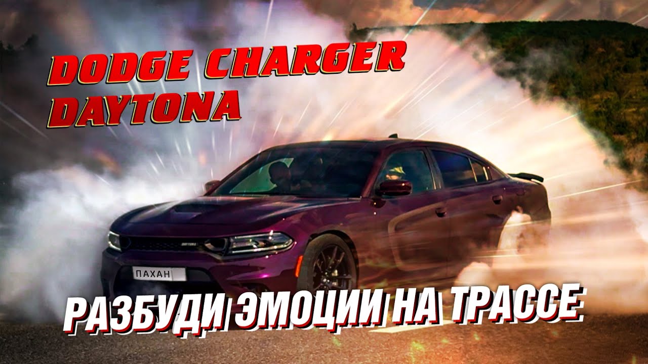 DODGE CHARGER DAYTONA. ЧТО-ТО ПРО ЭМОЦИИ