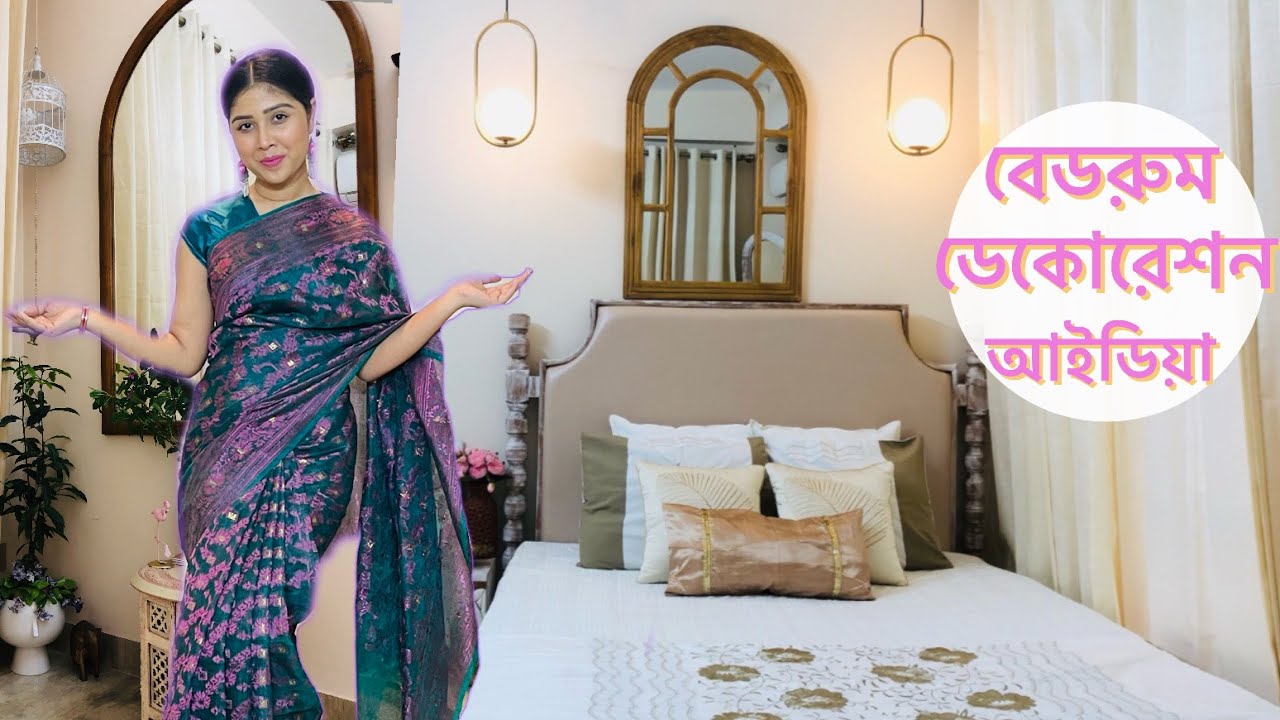 আমার ড্রিম বেডরুম কিভাবে সাজালাম॥Bedroom decoration idea #bedroom #bedroomdecor #makeover #decor