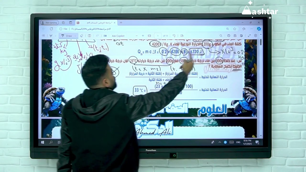 مراجعة افكار وتريكات مسائل العلوم المتكاملة الصف الاول الثانوي الترم الاول جزء اول