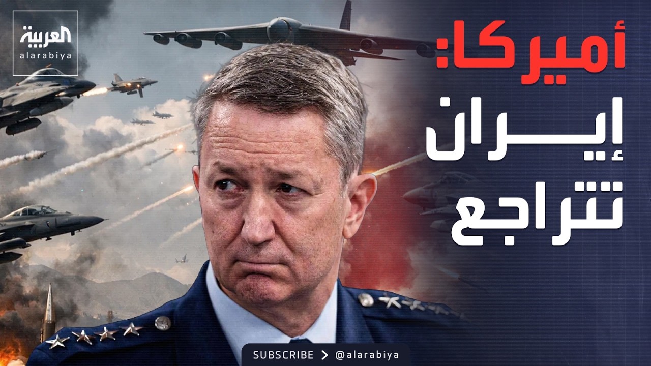 الجيش الأميركي يكشف نتائج العمليات العسكرية بإيران