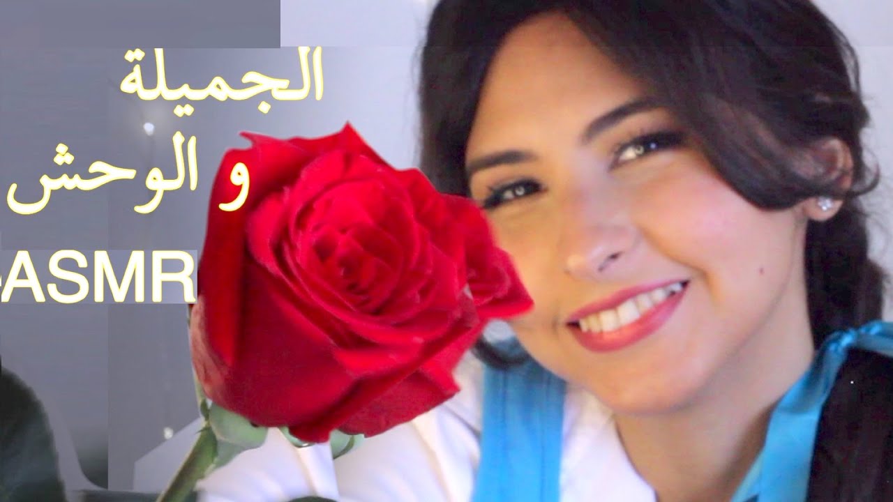 ASMR Arabic Belle قراءة قصة جميلة والوحش | Beauty and the Beast Whisper for sleep