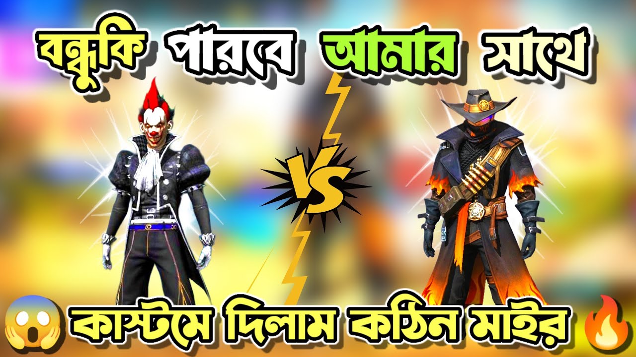 Free fire custome match 1vs1 🔥. BSK 225 VS MT RAHUL. 1day booyah gaming. Rock 25 gamer.