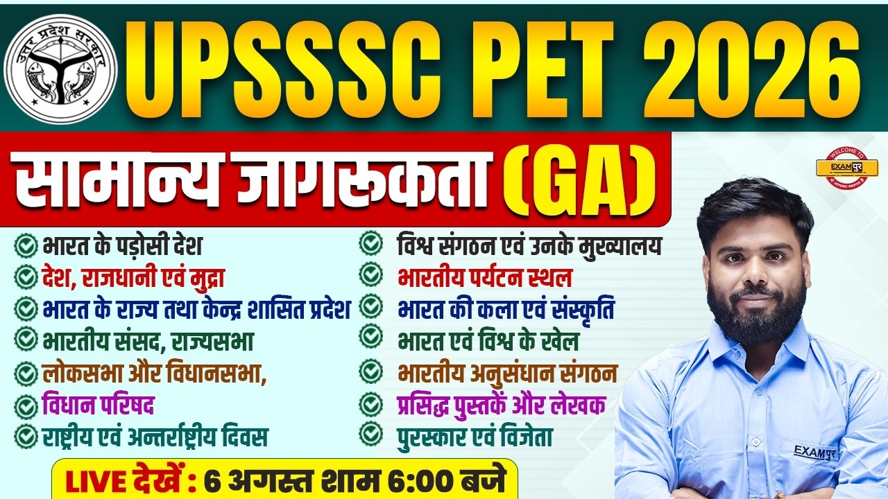 UPSSSC PET 2026 GA Previous Year Questions 2021&ndash;2025 | सामान्य जागरूकता PYQ | Complete Practice