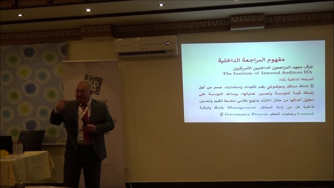 الملتقى الخامس لمنصة المراجعة الداخلية