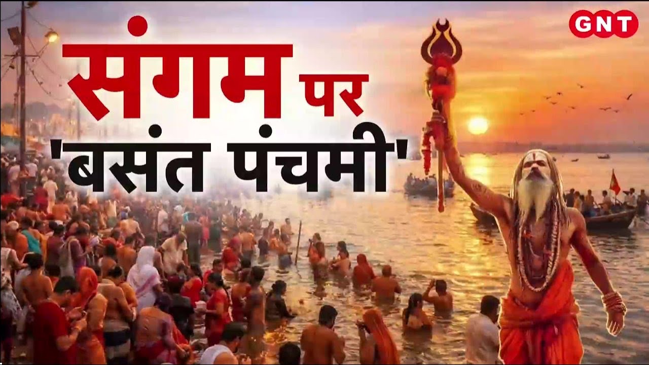 Sangam तट पर Basant Panchami के पावन स्नान की तैयारी, SP Ashok Kumar ने बताया सुरक्षा प्लान