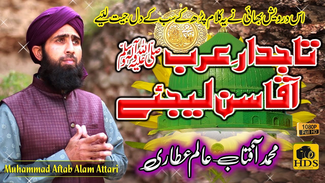 Naat 2019 - Tajdar Arab Aqa Sun Lijye || Muhammad Aftab Alam Attari || New Naat Sharif