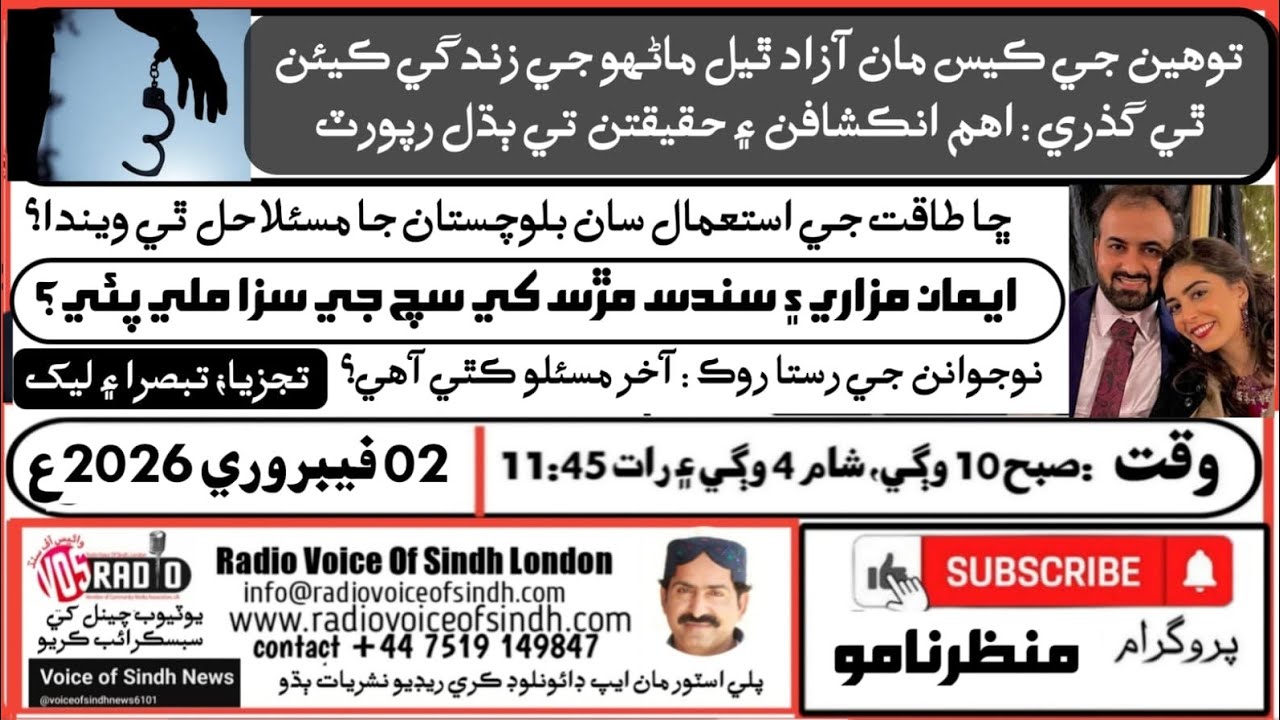 ManzarNamo:Can Force Solve Balochistan?Iman Mazari Verdict, Blasphemy Acquittal:Youth Under Pressure