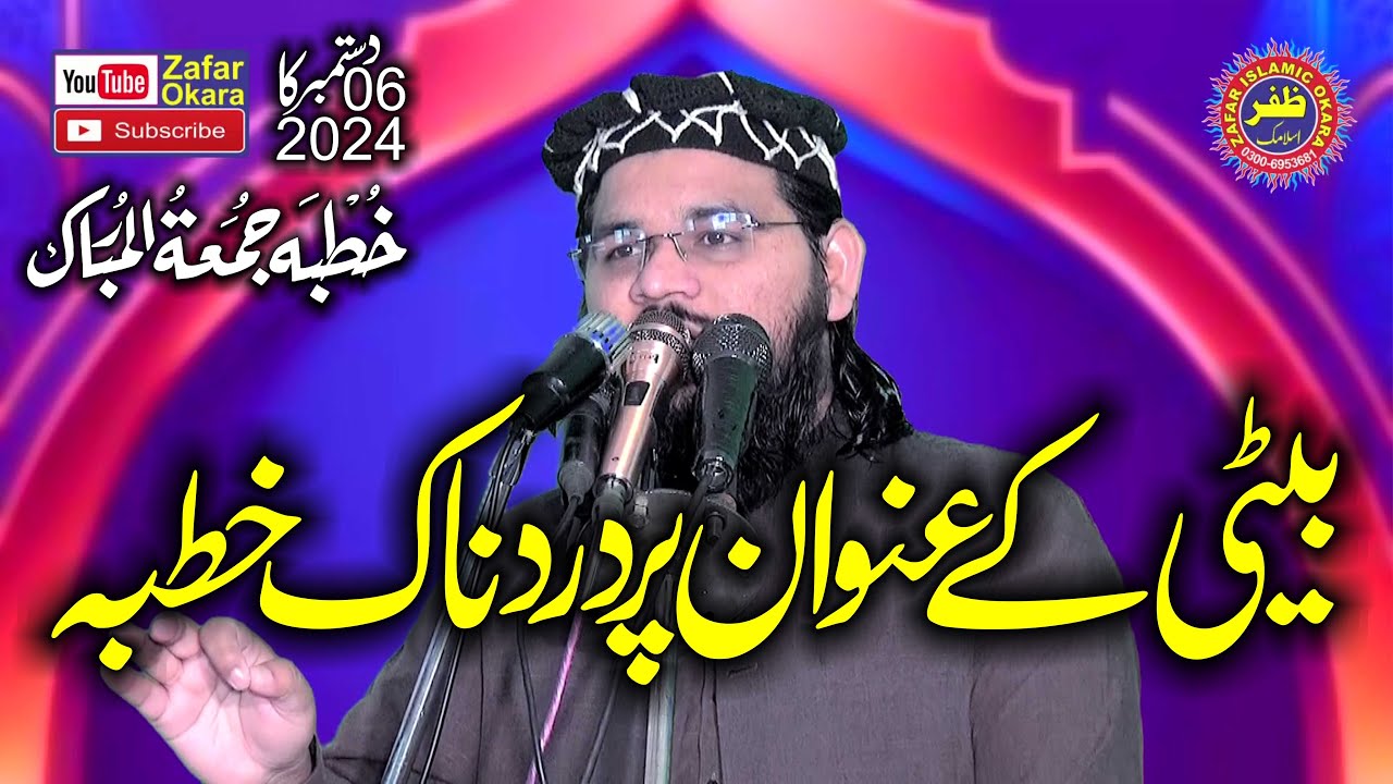 Molana Mubeen Rehmani Topic Beti Ki Azmat.2024.Zafar Okara Official