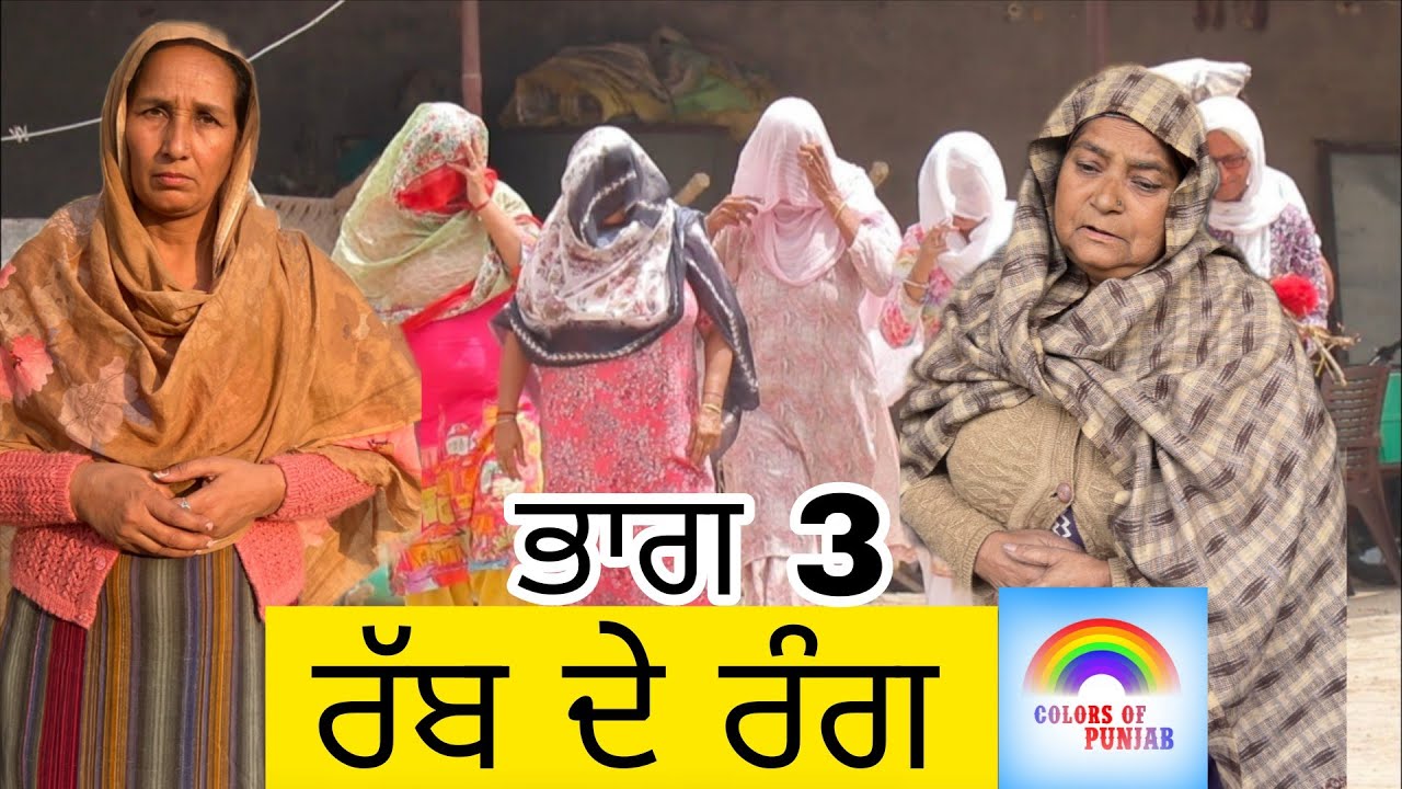 Sanjha Ghar Pariwaar EP1 BEST PUNJABI NATAK 2026