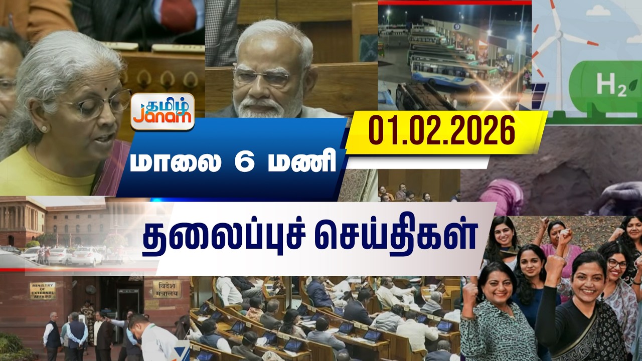 6 மணி தலைப்பு செய்திகள் | Tamil Janam | Headlines | Tamilnadu | #newsupdate